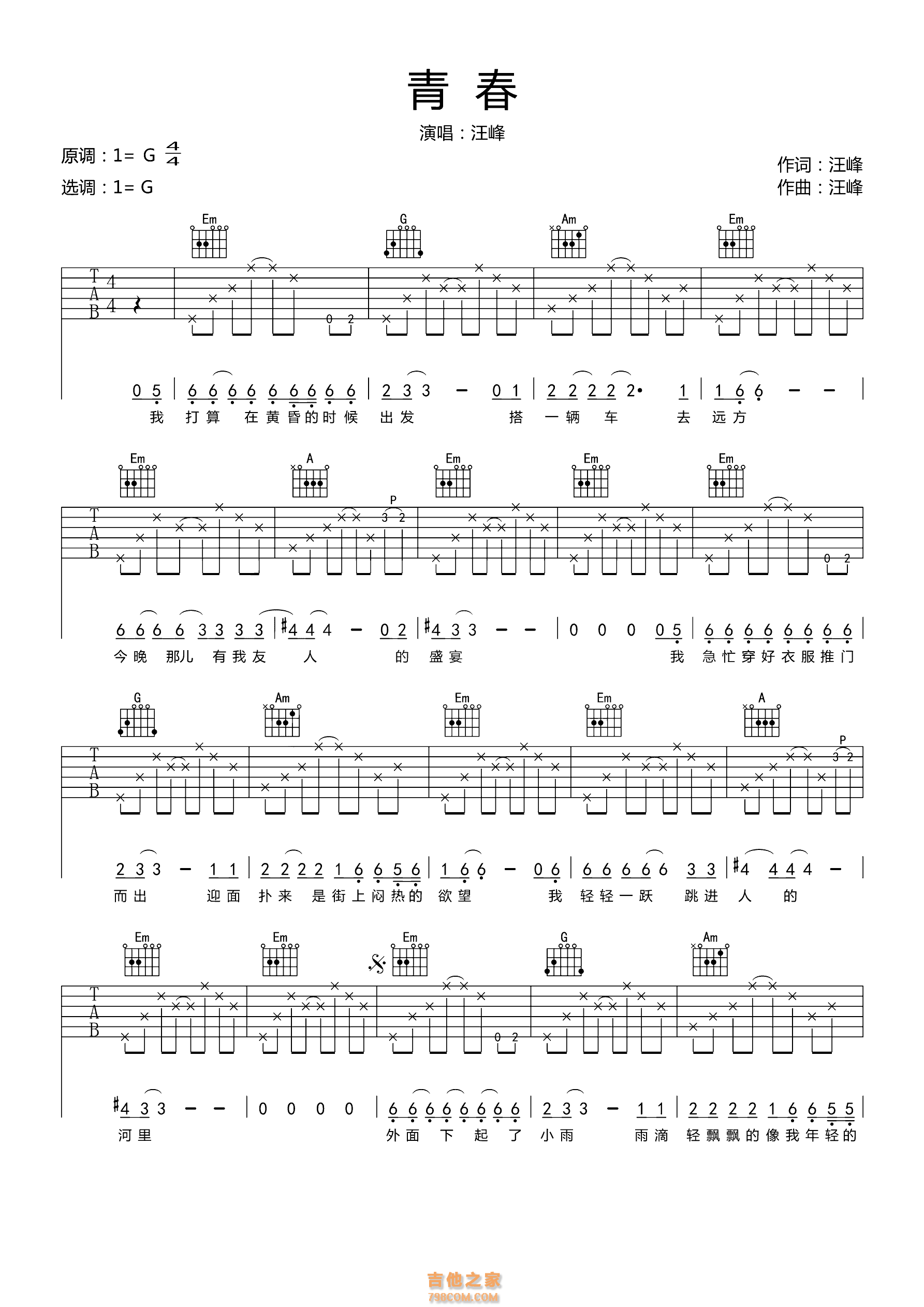 玩易G调版汪峰《青春》吉他弹唱六线谱 - G调吉他谱大全 - 吉他之家