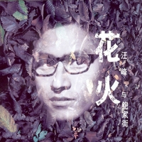 青春吉他谱·汪峰《青春》吉他谱G调