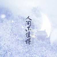人间不值得吉他谱·黄诗扶《人间不值得》吉他谱C调[吴先生TAB] ...