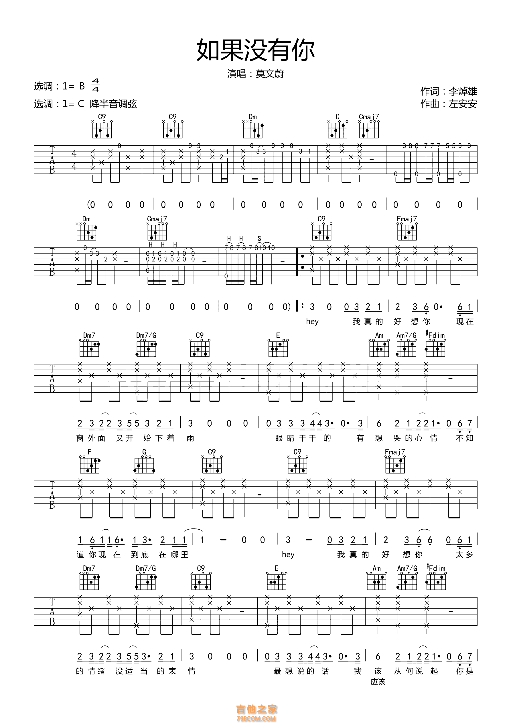 莫文蔚《如果没有你》吉他谱_C调吉他弹唱谱_简单版 - 打谱啦