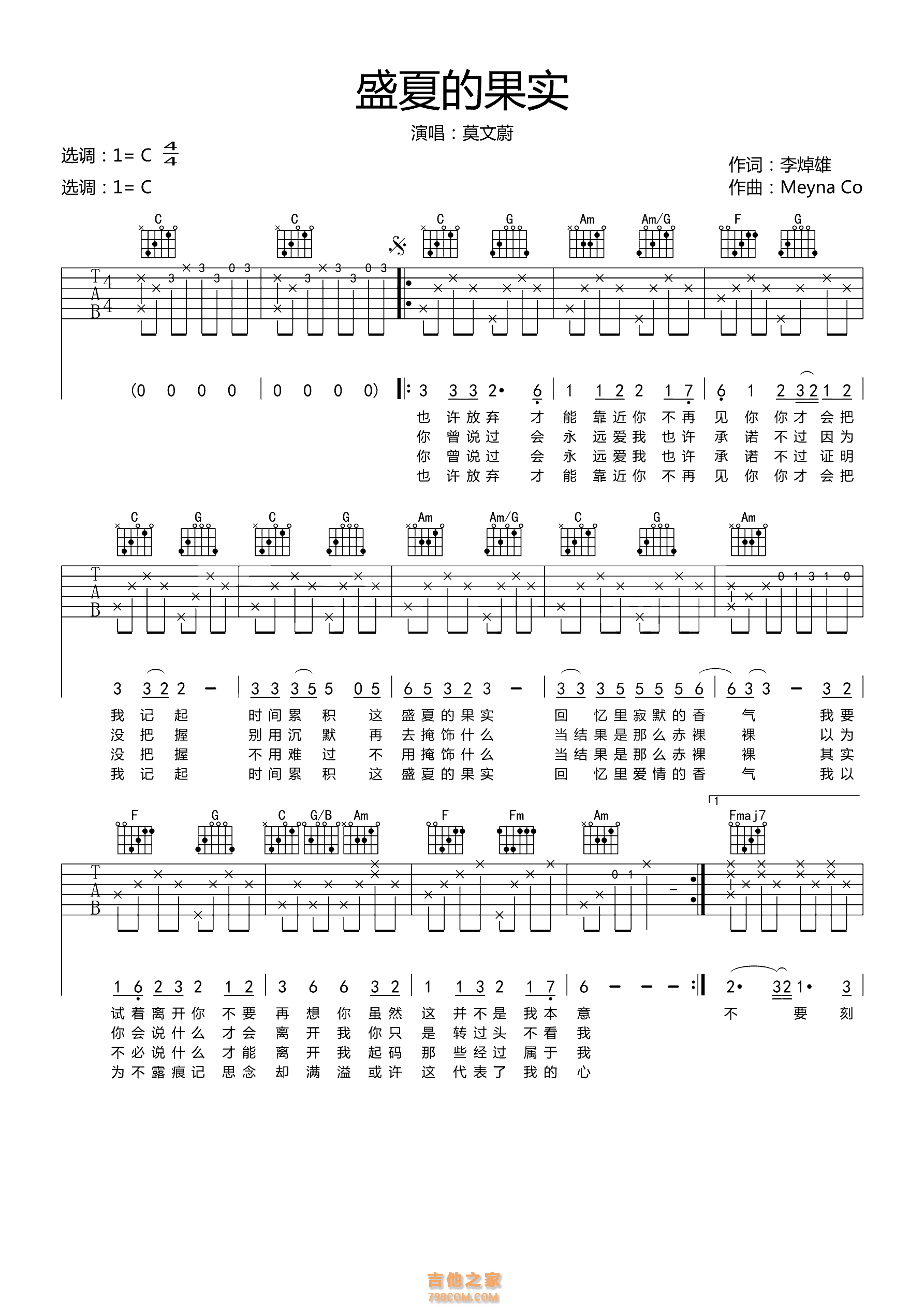 《盛夏的果实--莫文蔚》,莫文蔚（六线谱 调六线吉他谱-虫虫吉他谱免费下载