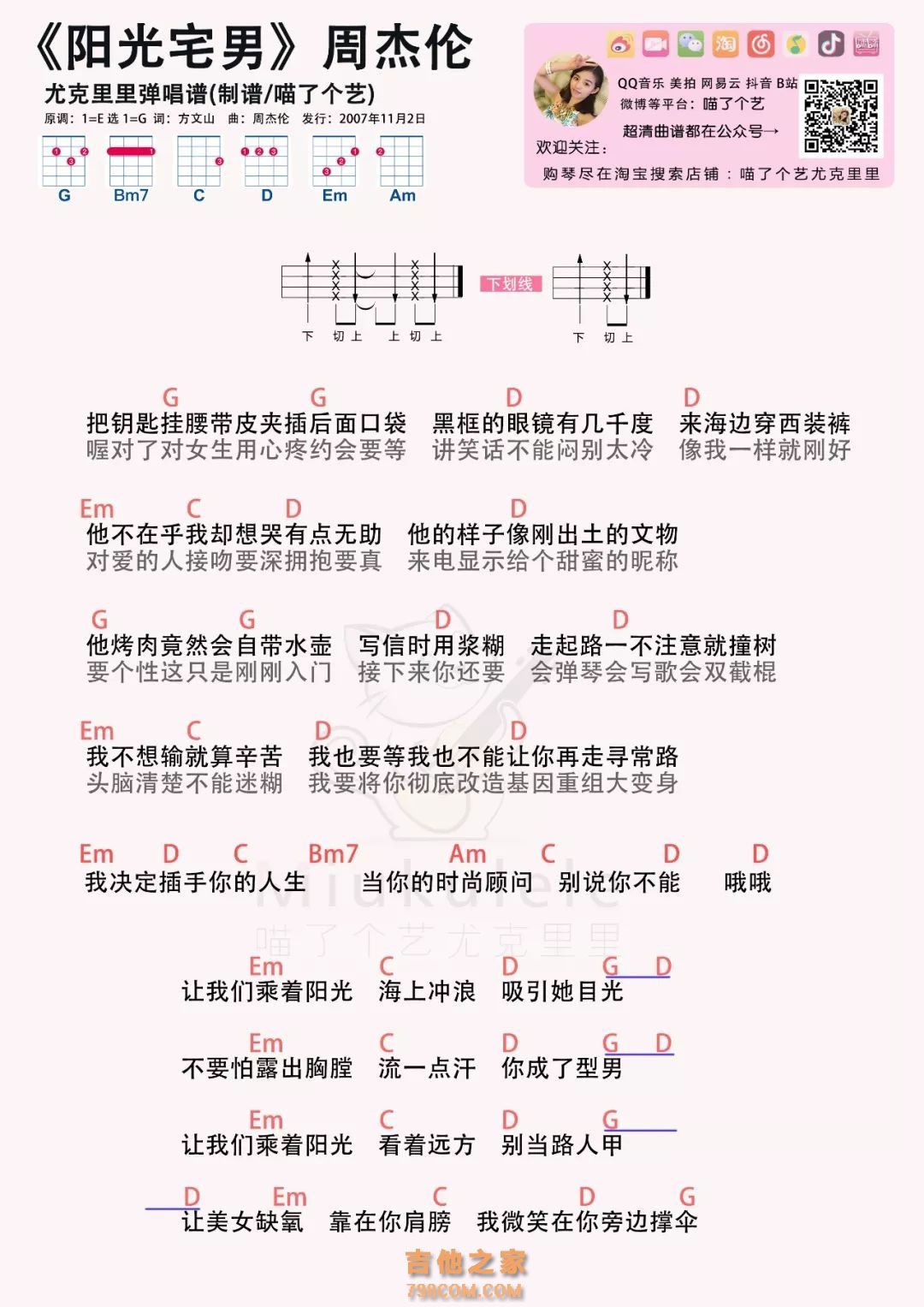 周杰伦《阳光宅男》尤克里里