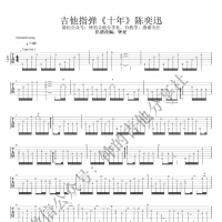 陈奕迅《十年》吉他指弹谱 粤语《明年今日》 钟的吉他