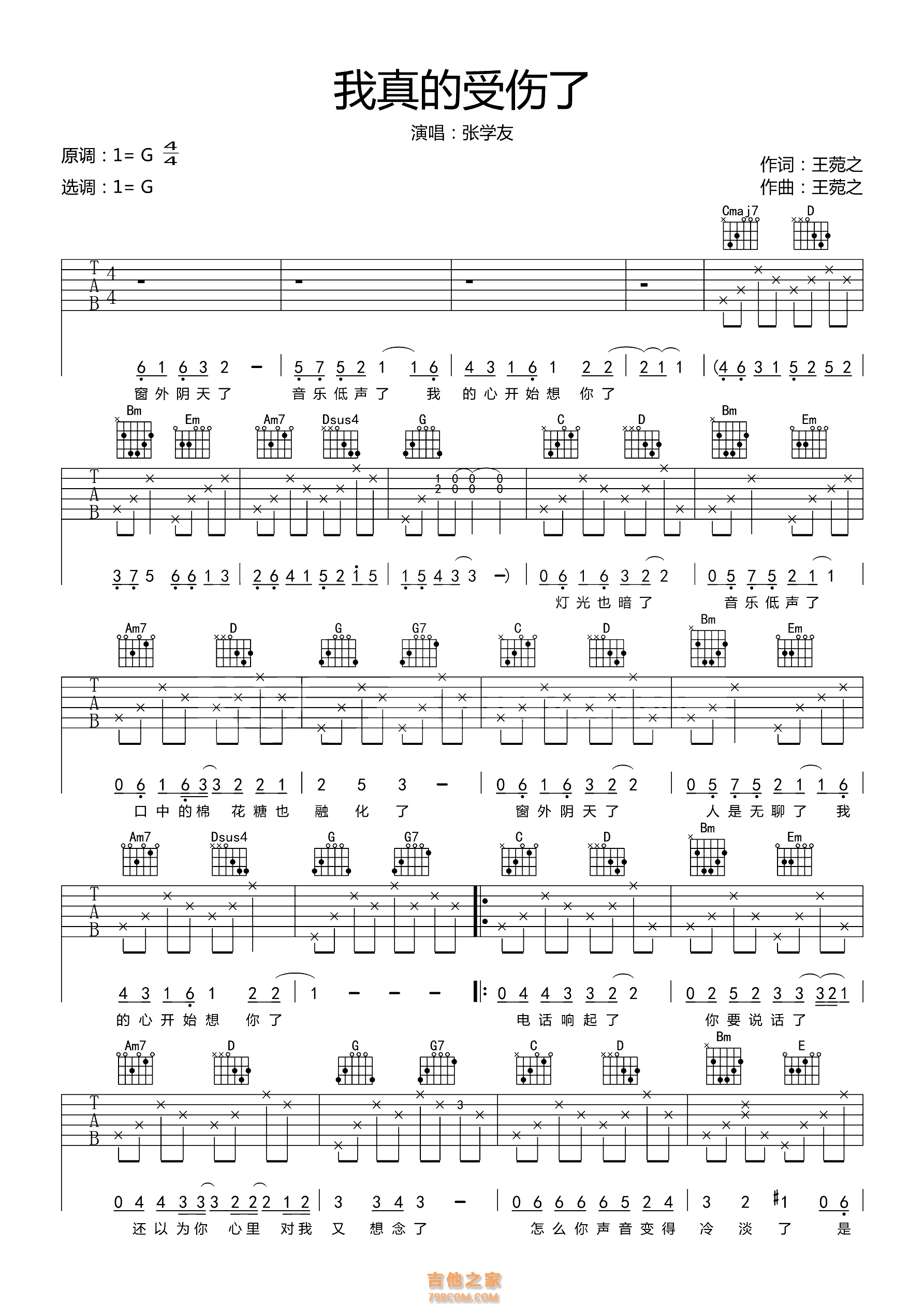 《我是真的爱你》吉他谱—李宗盛（世上最短的咒语， 是一个人的名字） | 汤米吉他