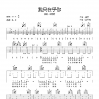 我只在乎你吉他谱·邓丽君《我只在乎你》吉他谱C调