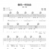 像风一样自由吉他谱·许巍《像风一样自由》吉他谱