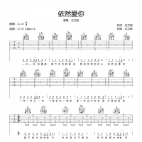 依然爱你吉他谱·王力宏《依然爱你》吉他谱