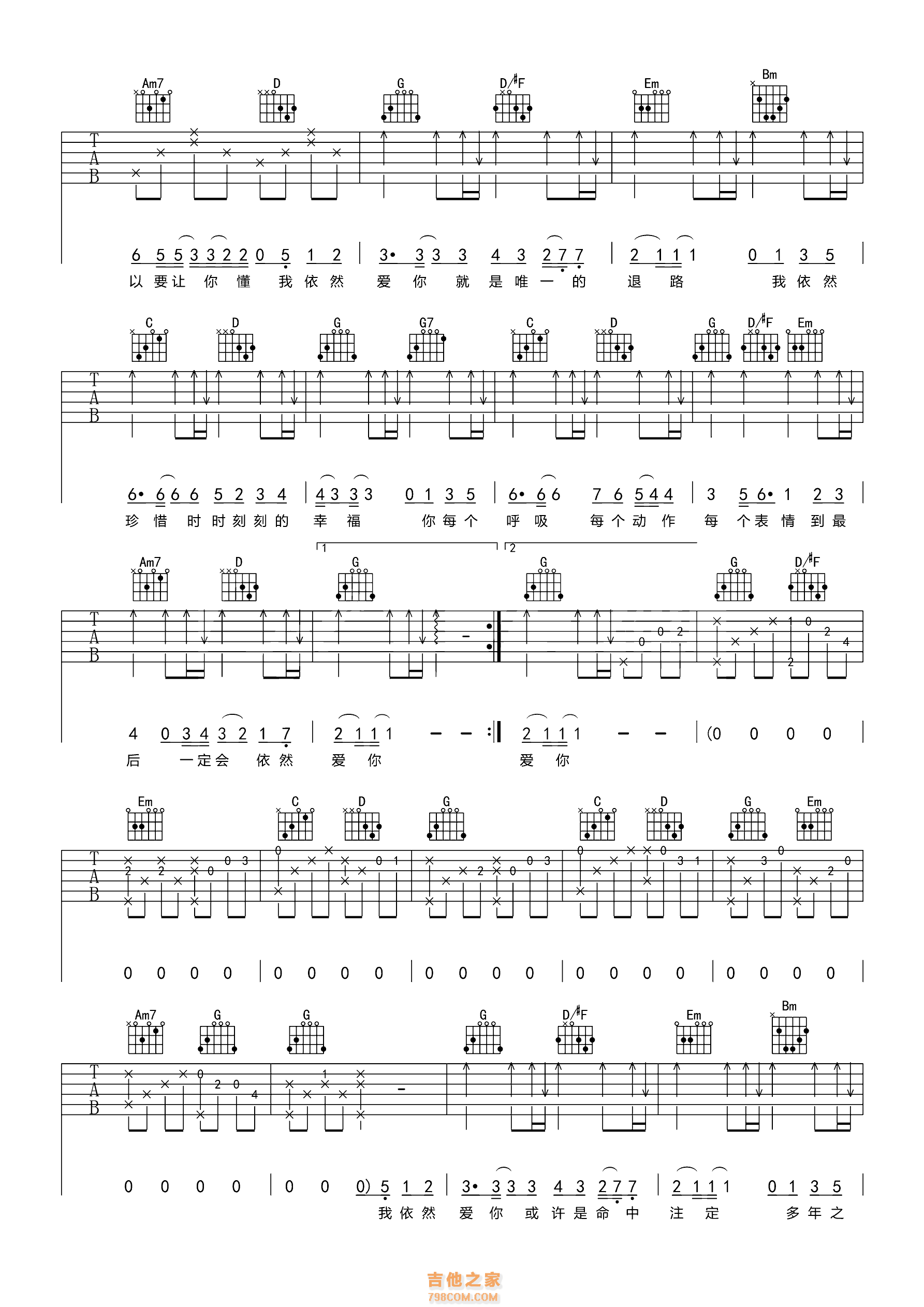 依然爱你简易版吉他谱 - 虫虫吉他谱免费下载 - 虫虫吉他