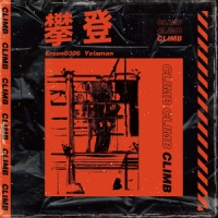 [攀登吉他谱·抖音热曲]Ersen0306《攀登》吉他谱