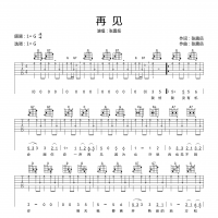 再见吉他谱·张震岳《再见》吉他谱G调