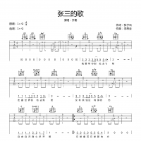 张三的歌吉他谱·齐秦《张三的歌》吉他谱G调