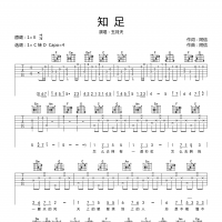 知足吉他谱·五月天《知足》吉他谱