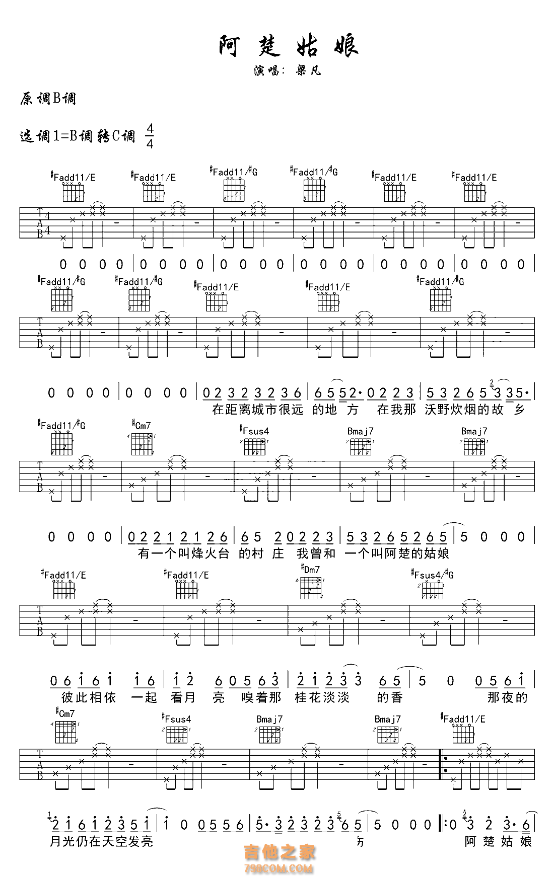 《阿楚姑娘》单曲吉他弹唱教学 - 多艺课堂