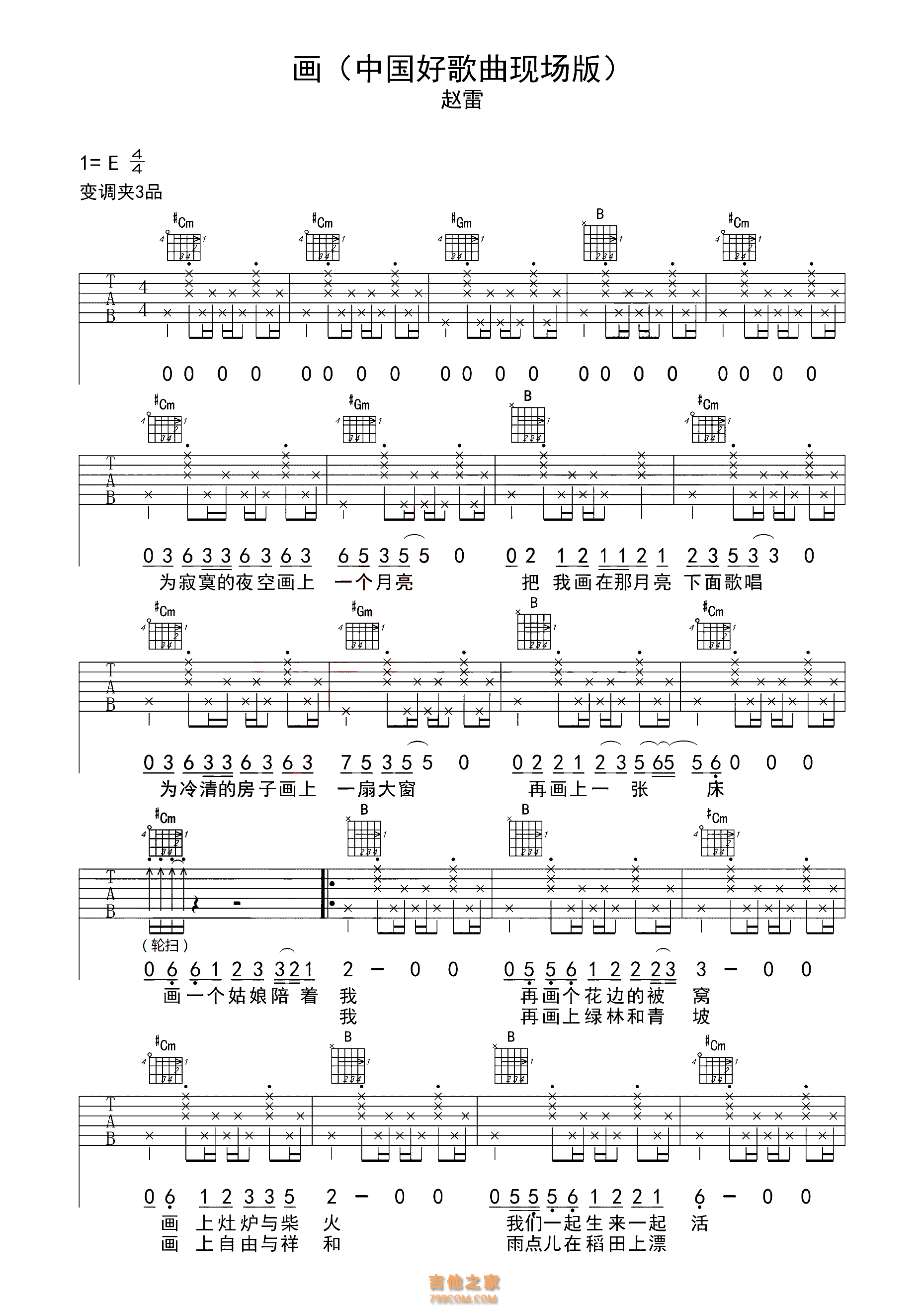 画吉他谱 赵雷 原版E调民谣 弹唱谱-吉他谱中国