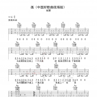 画吉他谱·赵雷《画》吉他谱E调