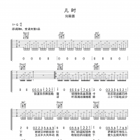 儿时吉他谱·刘昊霖《儿时》吉他谱