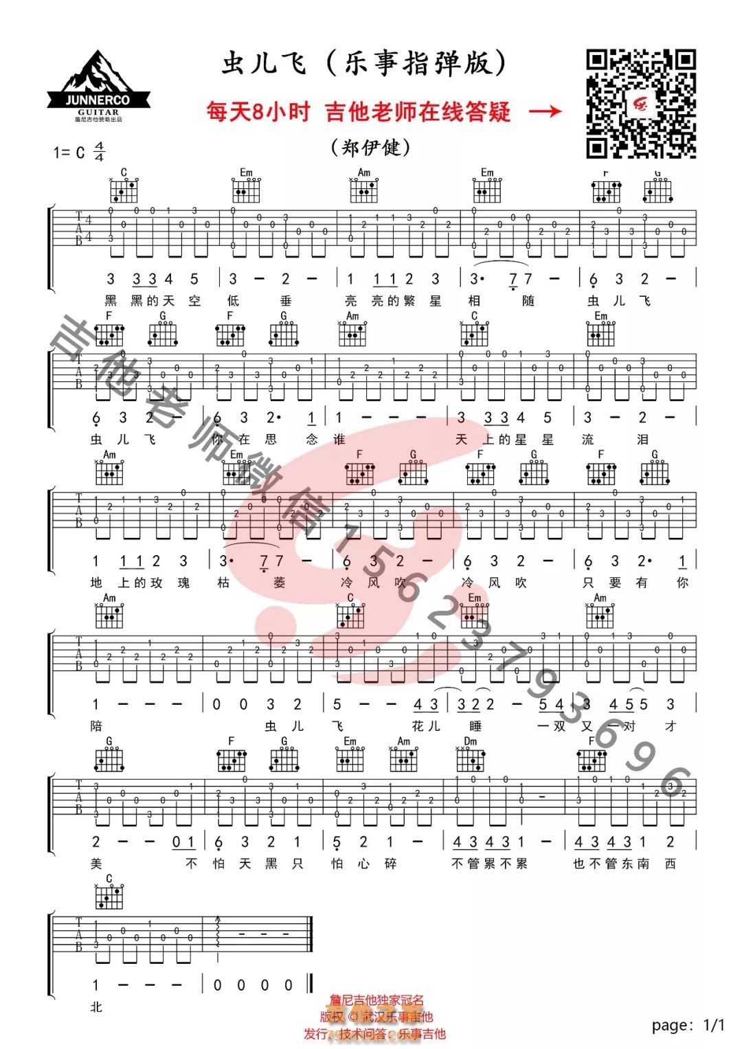 虫儿飞（简版）吉他谱 郑伊健 C调指弹谱-吉他谱中国