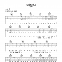 民谣在路上吉他谱·前冲《民谣在路上》吉他谱