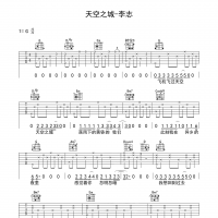 天空之城吉他谱·李志《天空之城》吉他谱G调