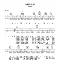 写给你的歌吉他谱·刘明汉《写给你的歌》吉他谱G调