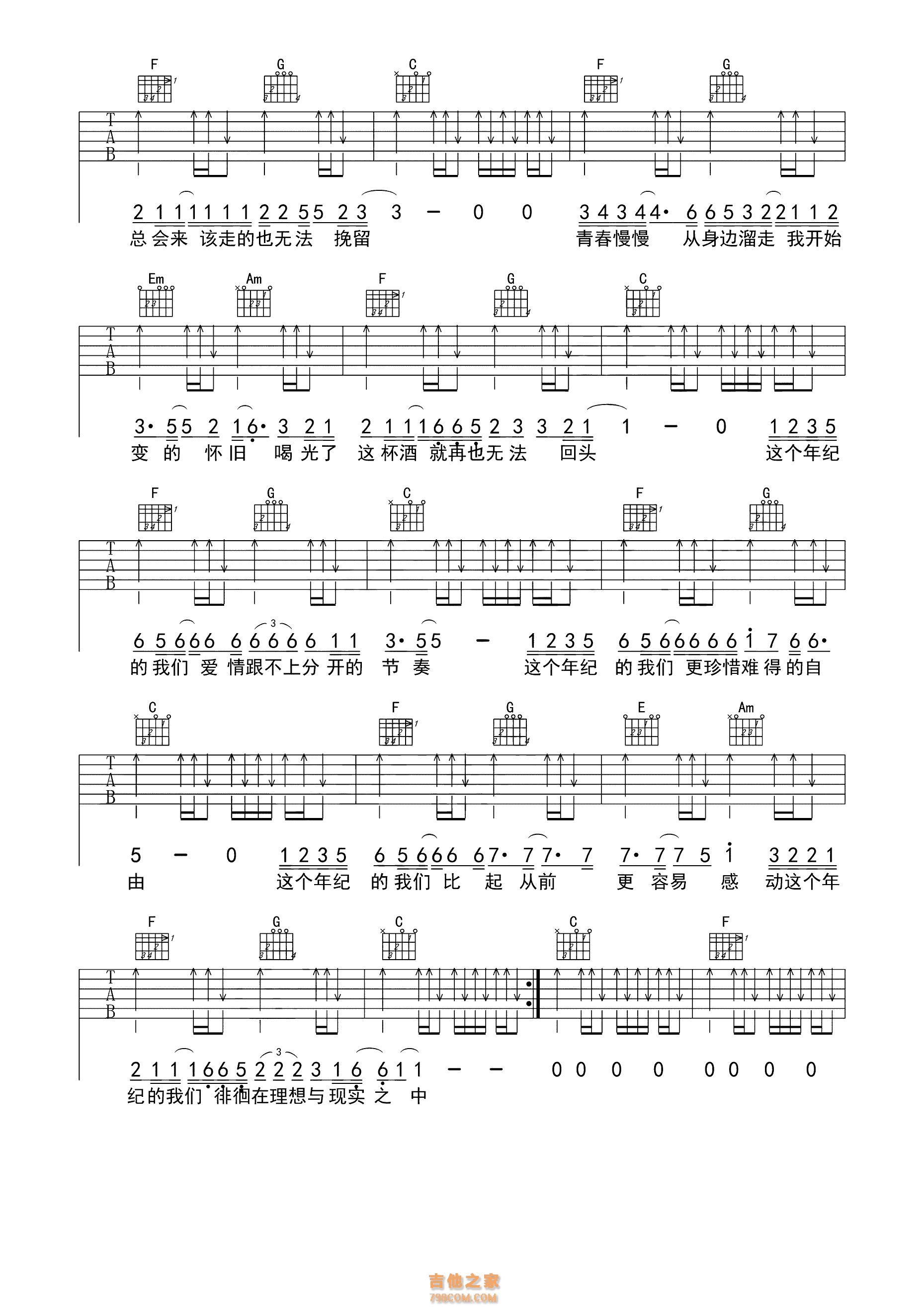 齐一《这个年纪》这个年纪吉他谱 - 吉他谱 - 吉他之家