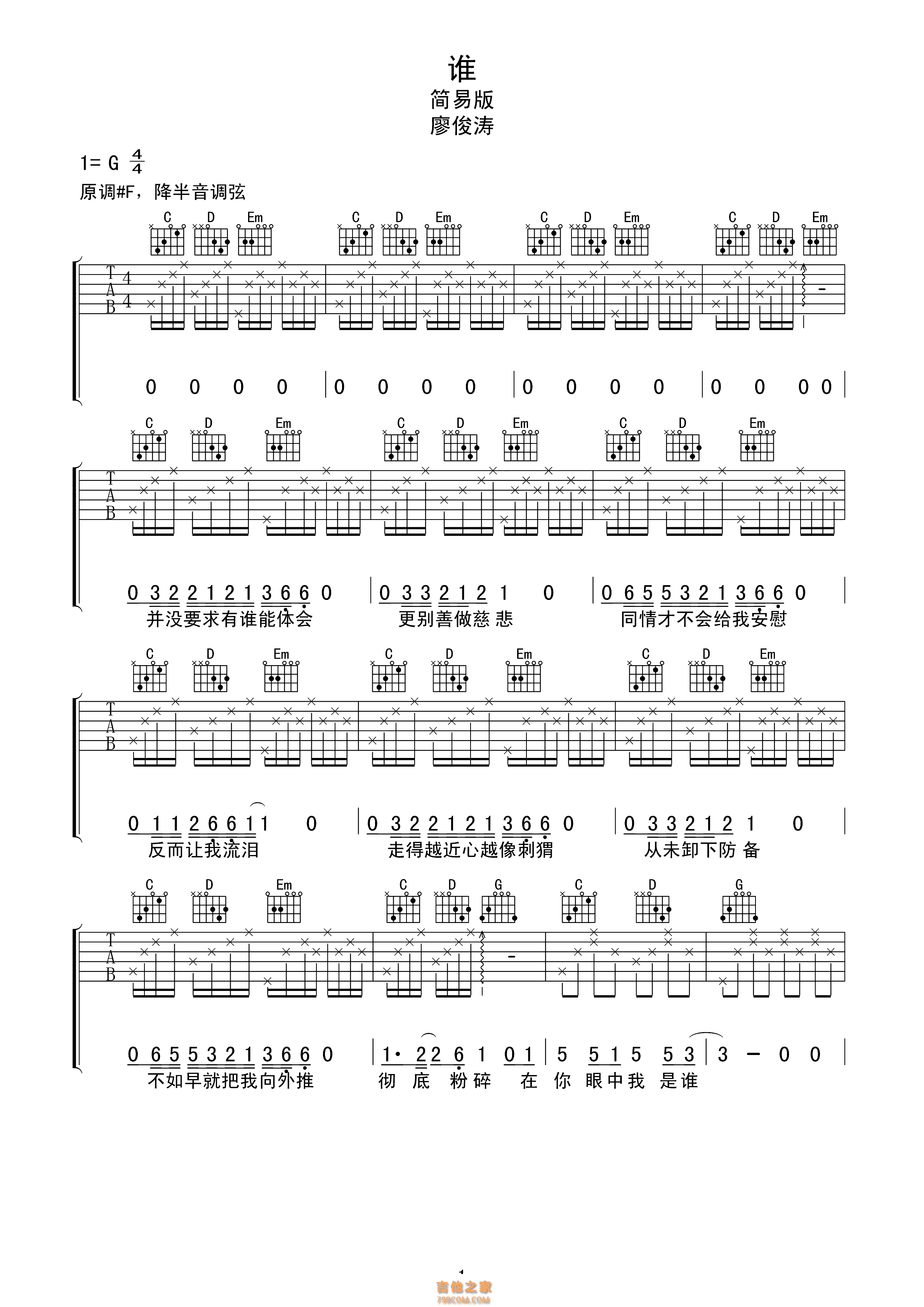 谁吉他谱-廖俊涛-高清六线谱图片谱-99吉他谱网