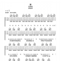 谁吉他谱·廖俊涛《谁》简易版吉他谱