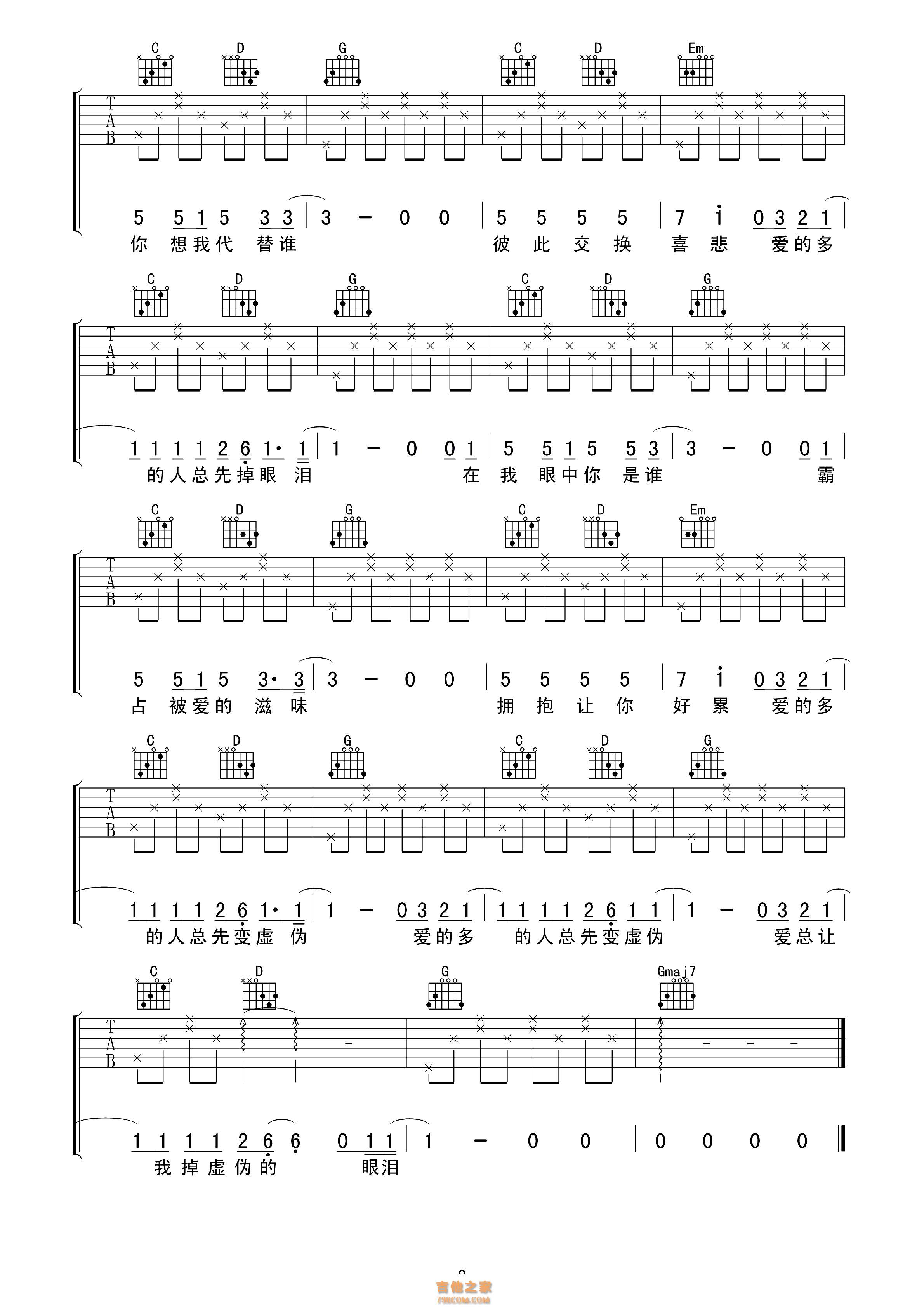 谁吉他谱-下载吉他谱-廖俊涛吉他谱-弹唱吉他谱-凡特吉他网