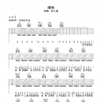 暧昧吉他谱·薛之谦《暧昧》吉他谱