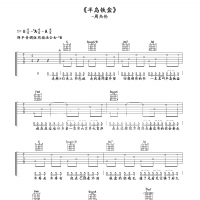 半岛铁盒吉他谱·周杰伦《半岛铁盒》吉他谱