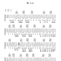 别吉他谱·薛之谦《别》吉他谱