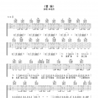 曹操吉他谱·林俊杰《曹操》吉他谱G调
