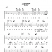 反方向的钟吉他谱·周杰伦《反方向的钟》吉他谱G调