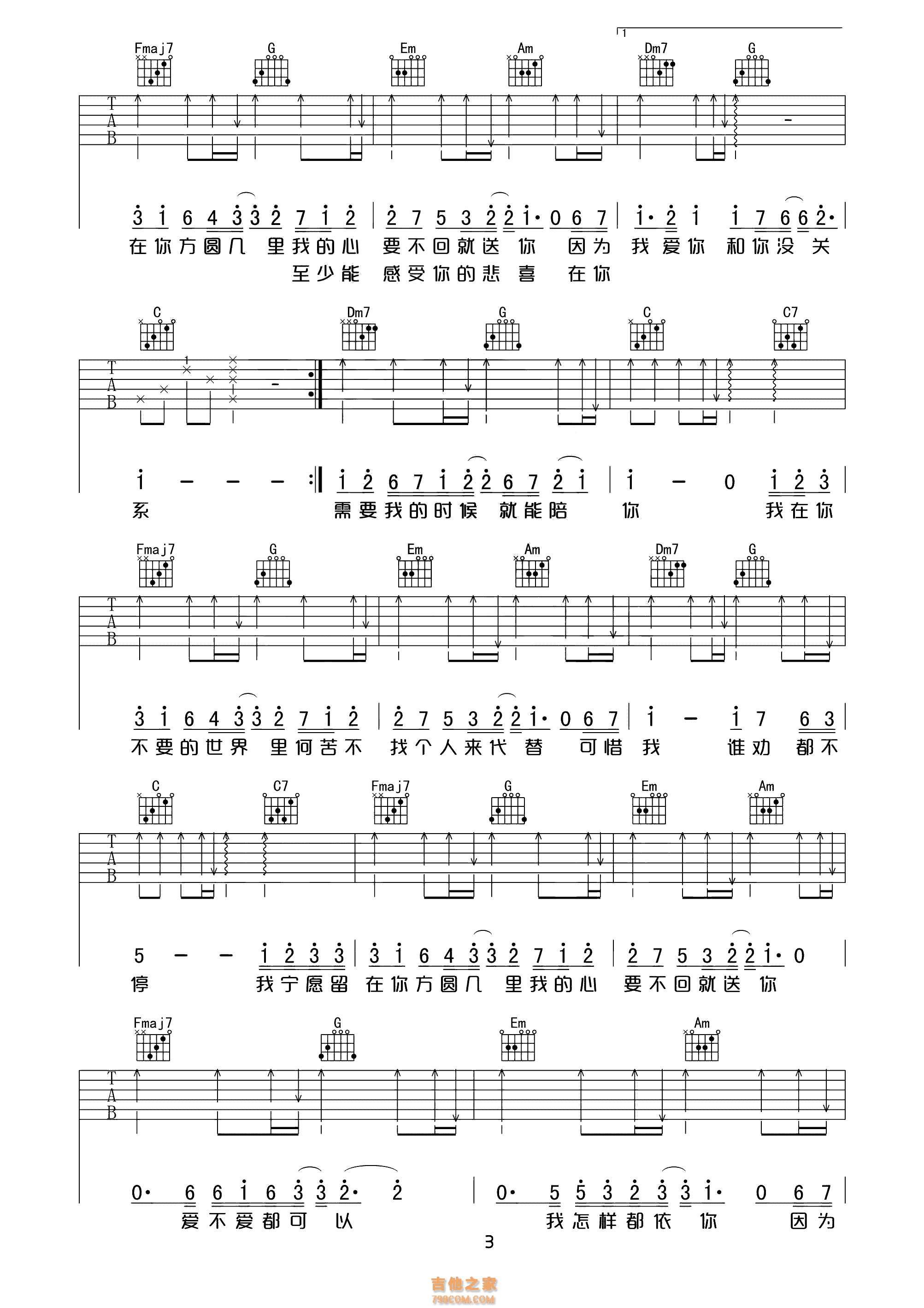 去有风的地方吉他谱_郁可唯_G调弹唱80%单曲版 - 吉他世界