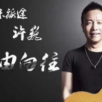 许巍《曾经的你》吉他谱及教学视频 西二吉他