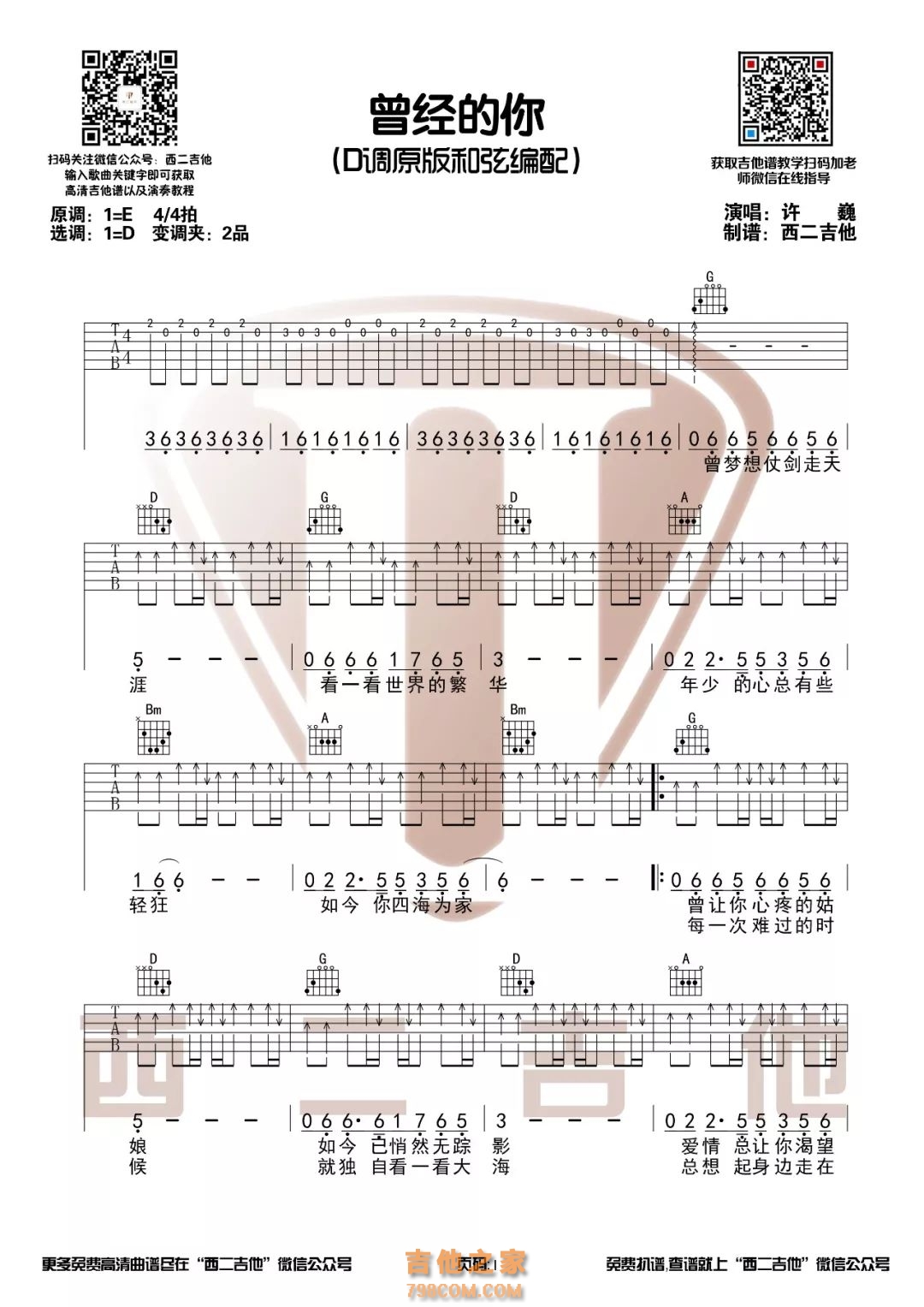 曾经的你吉他谱 - 许巍 - C调吉他弹唱谱 - 现场版 - 琴谱网