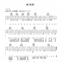 枫吉他谱·周杰伦《枫》吉他谱G调