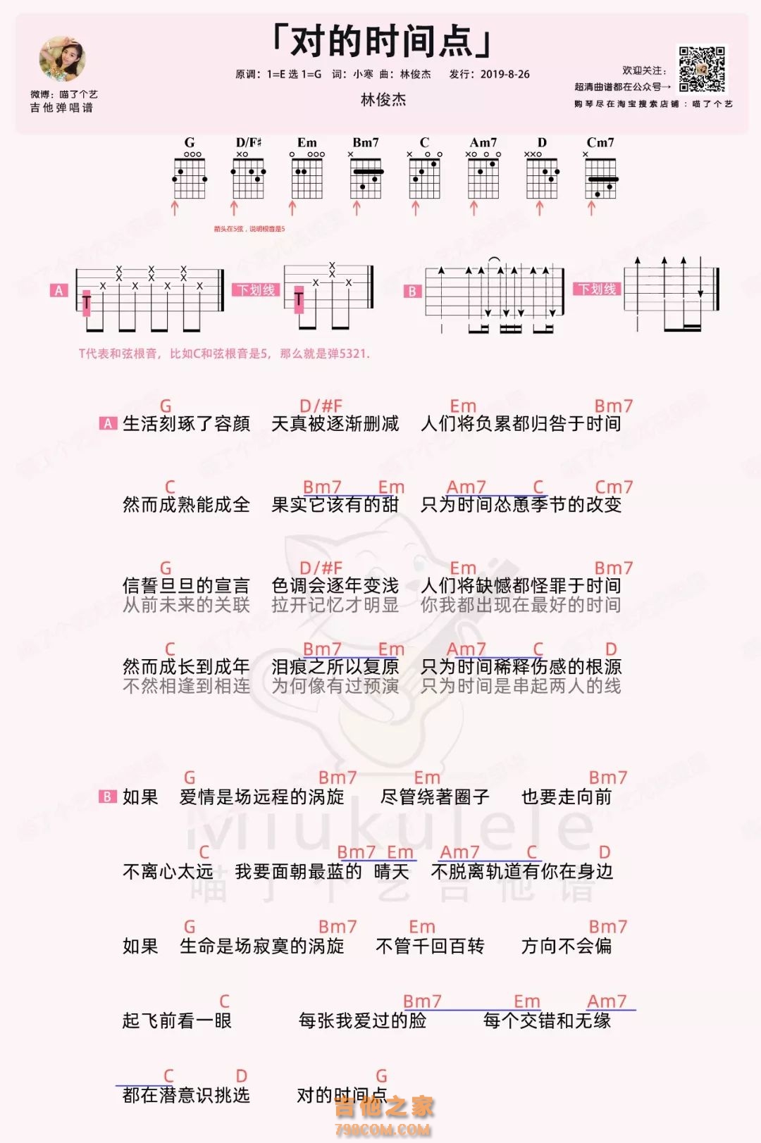 《外面的世界》吉他谱_吉他弹唱视频视频教程_G调原调版-吉他派