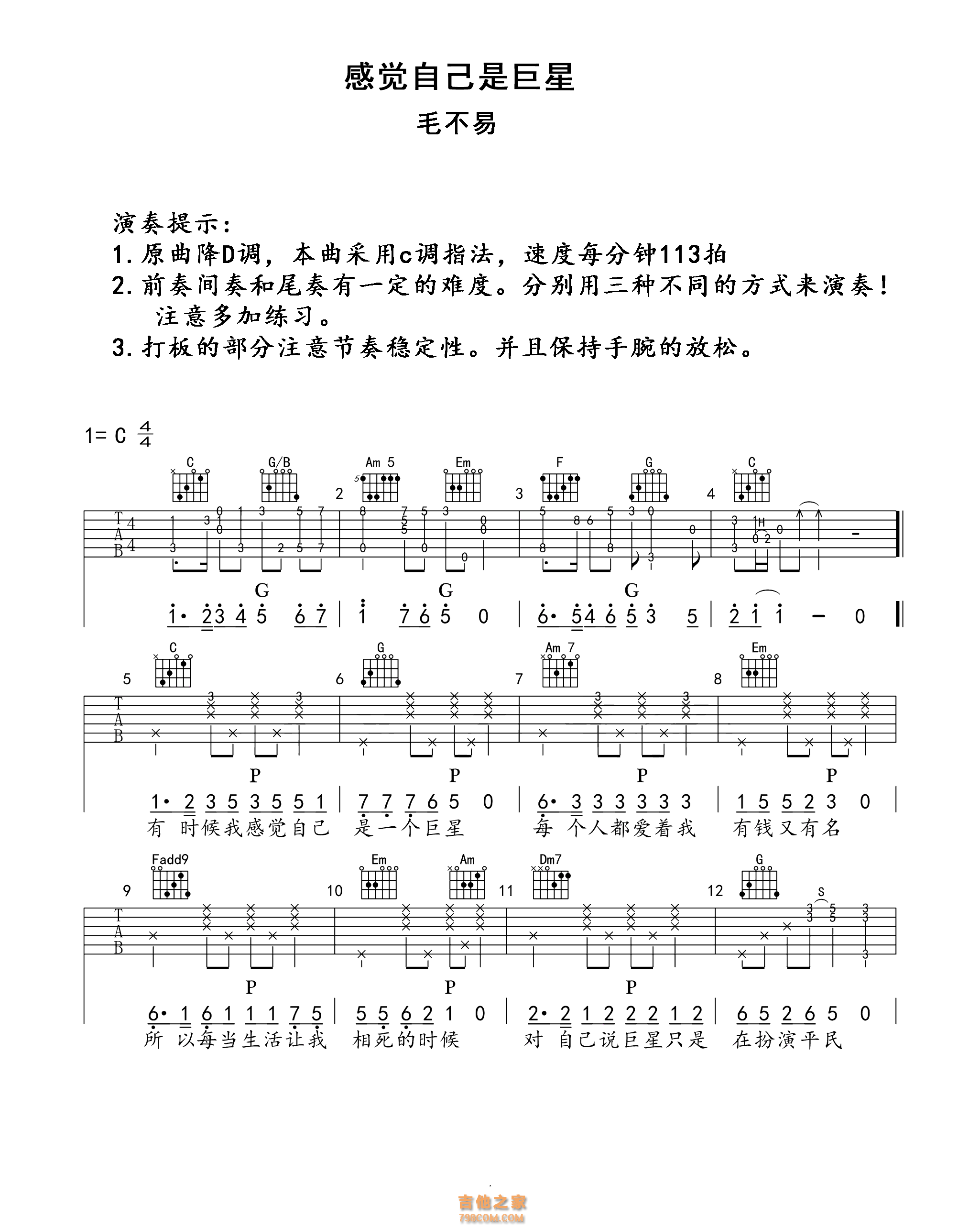 毛不易《感觉自己是巨星》吉他谱