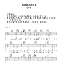 感觉自己是巨星吉他谱·毛不易《感觉自己是巨星》吉他谱C调 ...