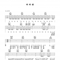 刚刚好吉他谱·薛之谦《刚刚好》吉他谱C调