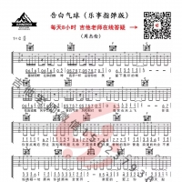 周杰伦《告白气球》吉他谱C调及教学视频 乐事吉他