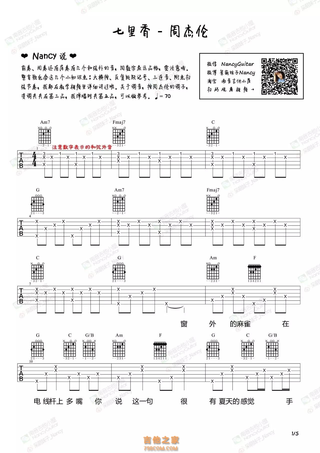 七里香吉他谱_周杰伦_C调弹唱71%专辑版 - 吉他世界