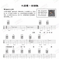 刘胡轶《从前慢》吉他谱及教学视频  Nancy弹唱教学