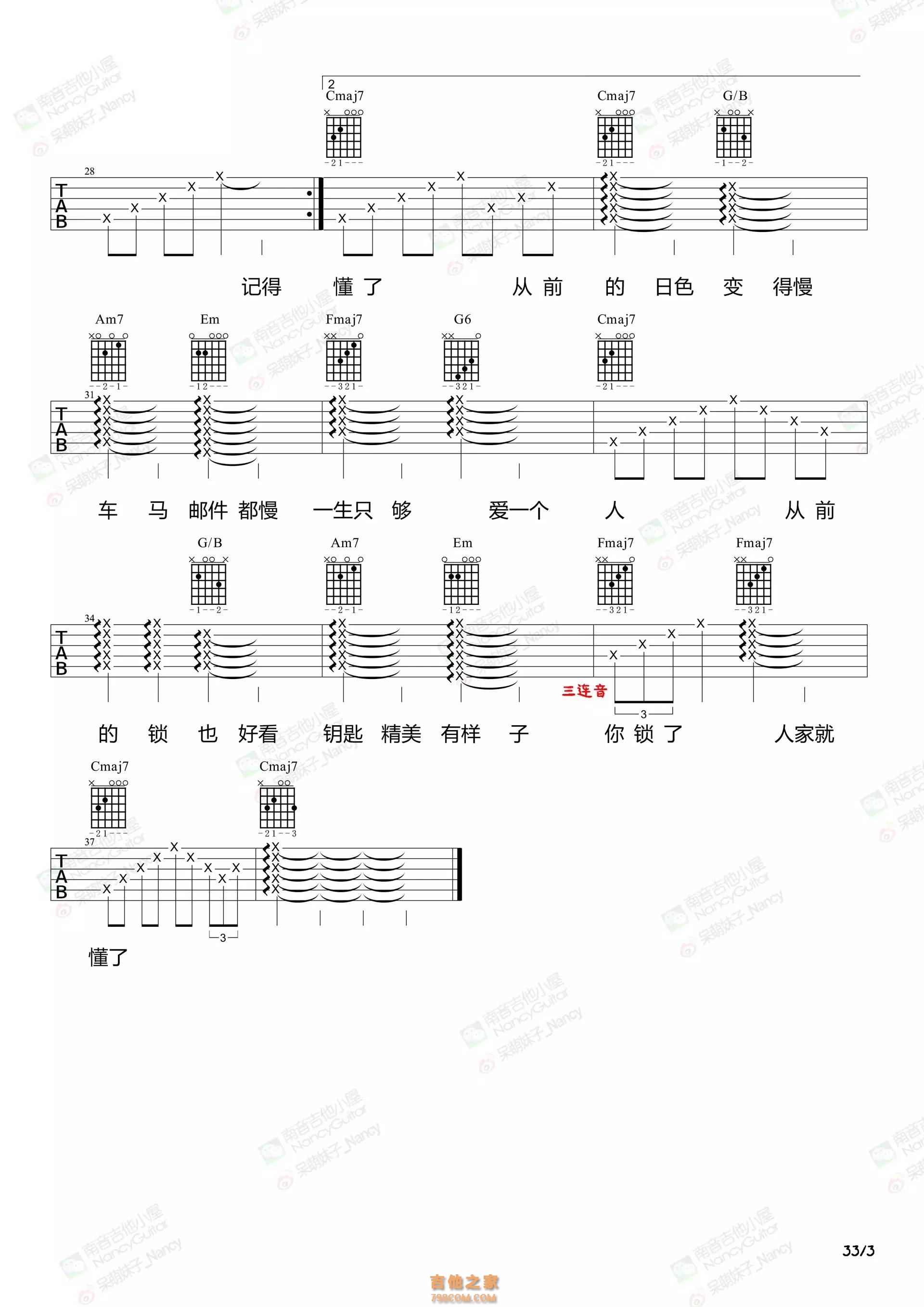 从前慢（ C调） - 刘胡轶 - 吉他谱（含弹唱视频）(酷音小伟编配) - 嗨吉他
