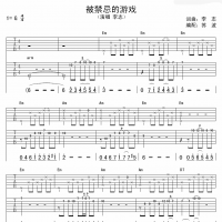 李志游戏吉他谱六线谱