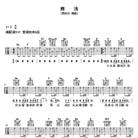 搁浅吉他谱·周杰伦《搁浅》吉他谱