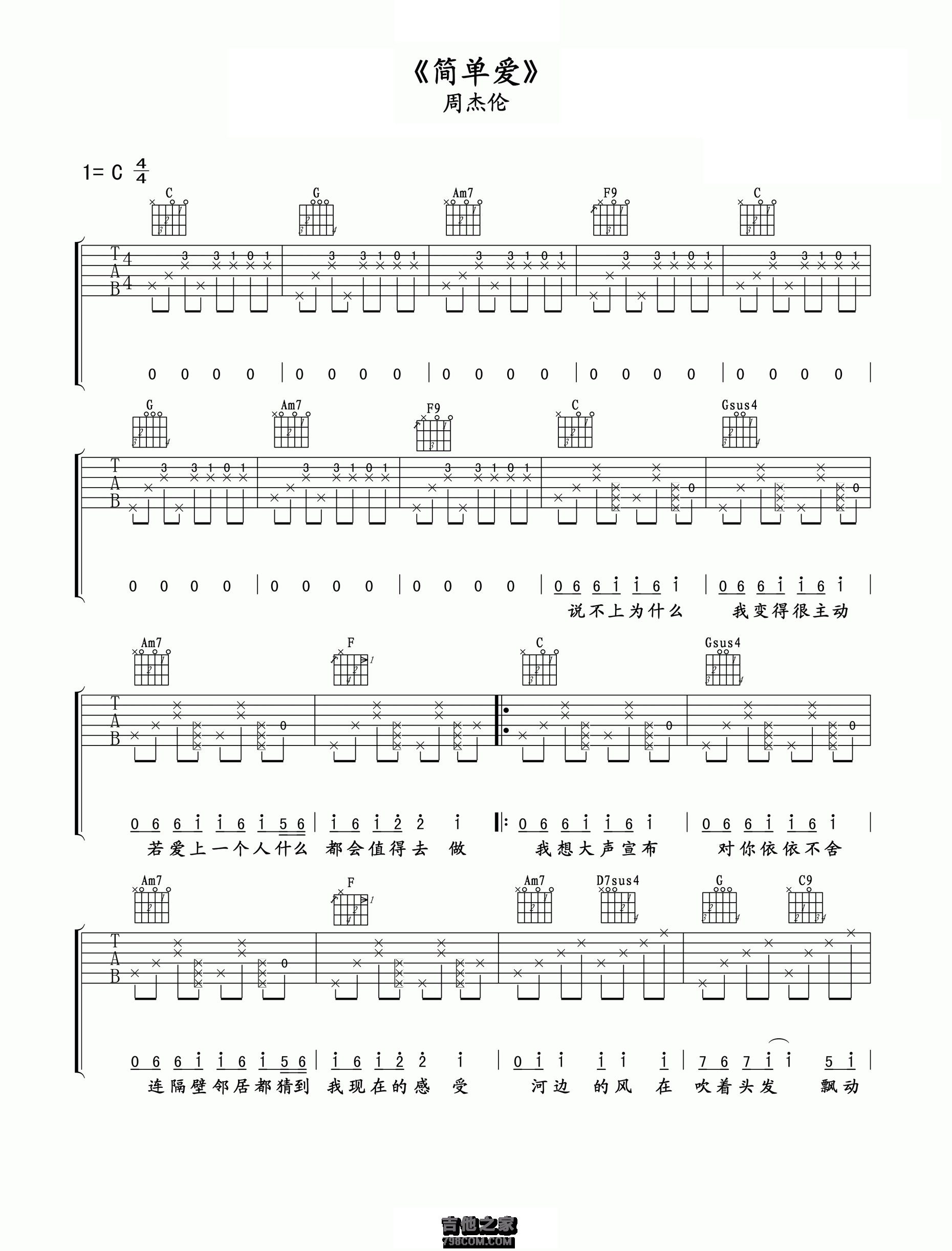 简单爱吉他谱 周杰伦 C调超原版编配_音伴