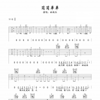 简简单单吉他谱·林俊杰《简简单单》吉他谱G调
