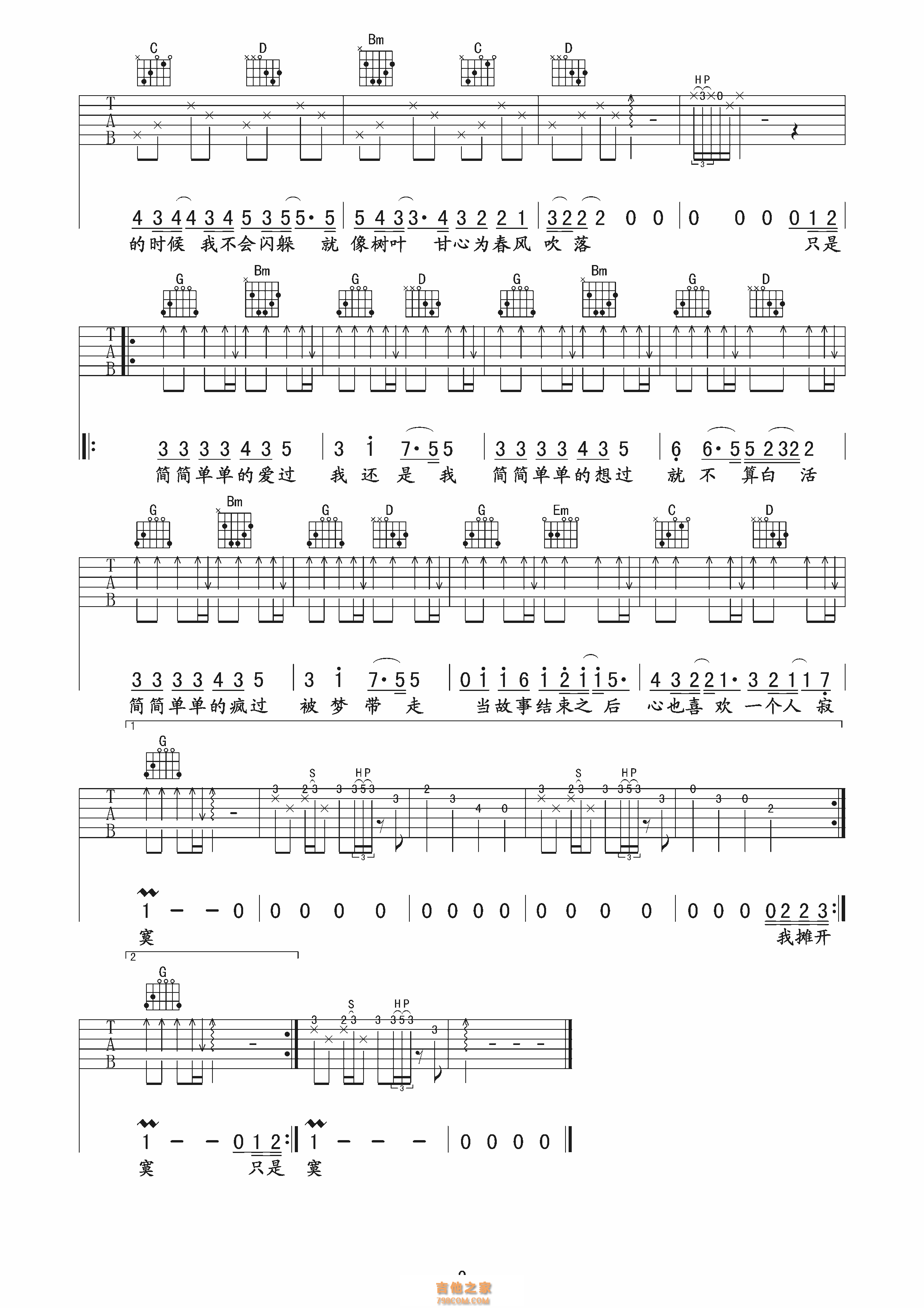 薛之谦《遗憾》吉他谱_G调指法_唯音悦吉他社版 - 升诚吉他网